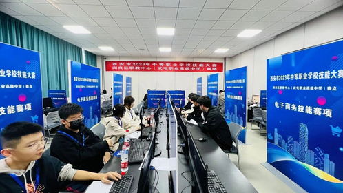 西安市中等職業(yè)學(xué)校技能大賽電子商務(wù)運(yùn)營(yíng)賽項(xiàng)圓滿落幕 以賽促學(xué)，鍛造數(shù)字經(jīng)濟(jì)時(shí)代專業(yè)人才