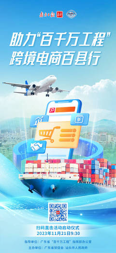 乘跨境電商?hào)|風(fēng)，廣東縣域經(jīng)濟(jì)再迎電子商務(wù)服務(wù)新浪潮